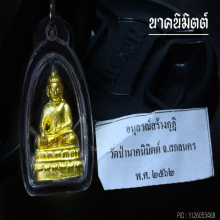 พระชัยวัฒน์ หลวงปู่อว้าน เขมโก งามล้ำค่า
