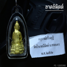 พระชัยวัฒน์ หลวงปู่อว้าน เขมโก งามล้ำค่า