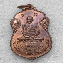 เหรียญ หลวงปู่เอี่ยม วัดโคนอน ปี 15