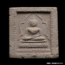 พระสมเด็จแหวกม่าน หลังยันต์ วัดซับลำใย ปี2543