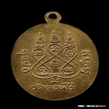 เหรียญรูปไข่หลวงพ่อมุ่ย วัดดอนไร่ ปี 2512 เนื้อกะไหล่ทอง