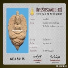 หลวงพ่อลี วัดอโศการาม เนื้อดิน รุ่นแรก ปี2500