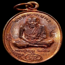 เหรียญมนตร์พระกาฬ เนื้อทองแดงหลวงปู่หมุนวัดบ้านจาน