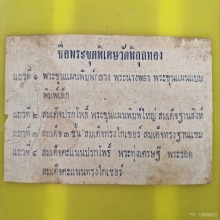 หายาก /ชุดพิเศษวัดพิกุลทอง หลวงพ่อแพ สิงห์บุรี