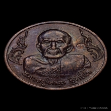 เหรียญรวยรวยหลวงปู่หมุน วัดบ้านจาน