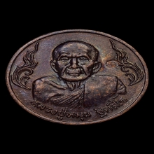 เหรียญรวยรวยหลวงปู่หมุน วัดบ้านจาน