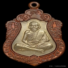 เสมาคอน้ำเต้าเงินหลวงปู่หมุนวัดบ้านจาน