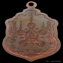 เสมาคอน้ำเต้าเงินหลวงปู่หมุนวัดบ้านจาน