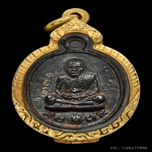 เหรียญหล่อเหล็กน้ำพี้ หลวงปู่หมุนวัดบ้านจาน