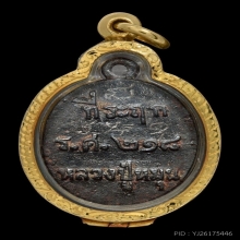 เหรียญหล่อเหล็กน้ำพี้ หลวงปู่หมุนวัดบ้านจาน