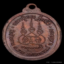 เหรียญรุ่นแรกตอกเลข 1 หลวงปู่หมุนวัดบ้านจาน