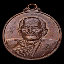 เหรียญรุ่นแรกตอกเลข 1 หลวงปู่หมุนวัดบ้านจาน