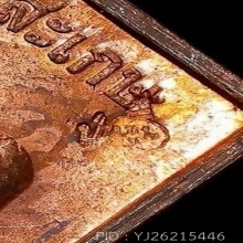 เหรียญพรหมสีหน้าจักรพรรดิปี 2545 หลวงปู่หมุนวัดบ้านจาน