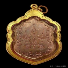 เสมาหน้ากากเงินหลวงปู่หมุนวัดบ้านจาน