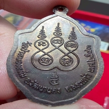 เหรียญมังกรคู่เสาห้ามหาเศรษฐี หลวงปู่หมุนวัดบ้านจาน