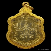 เสมาเหรียญต้นแบบหลวงปู่หมุนวัดบ้านจาน