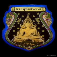 ล็อกเกตสมเด็จพระพระพุทธชินราชเลข 333 หลวงปู่หมุนวัดบ้านจาน