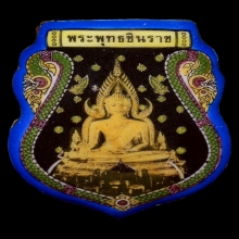 ล็อกเกตสมเด็จพระพระพุทธชินราชเลข 333 หลวงปู่หมุนวัดบ้านจาน