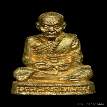 รูปหล่อรวยทันใจหลวงปู่หมุนวัดบ้านจาน