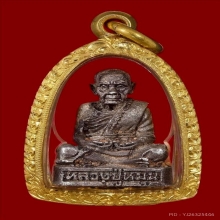 รูปหล่อเนื้อเงินไตรมาสรวยทันใจหลวงปู่หมุนวัดบ้านจาน