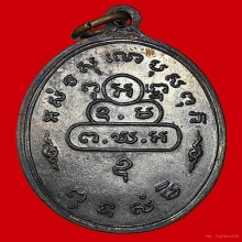 เจ้าคุณนรฯ วัดเทพศิรินทร์ เหรียญสังฆาฏิ ต ยาว หลังสั้น