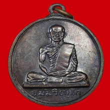 เจ้าคุณนรฯ วัดเทพศิรินทร์ เหรียญสังฆาฏิ ต ยาว หลังสั้น