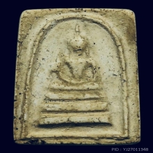 สมเด็จเก่าไม่ทราบที่