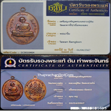 หลวงปู่ทิมเจริญพรบน พระสวยจมูกโด่งเลขยันต์คมชัดผิวแดงเดิมๆ