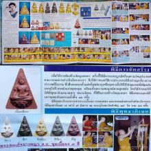 พระสมเด็จนางพญา สก.ปี47 พิธียิ่งใหญ่มาก