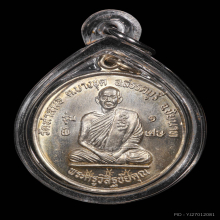 เหรียญรุ่นแรกหลวงพ่อโกะวัดท่าสมอ