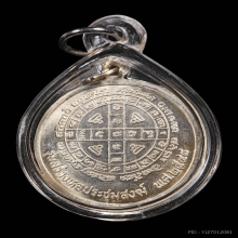 เหรียญรุ่นแรกหลวงพ่อโกะวัดท่าสมอ