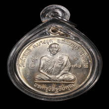 เหรียญรุ่นแรกหลวงพ่อโกะวัดท่าสมอ