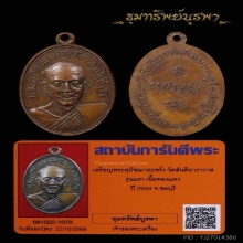 เหรียญรุ่นแรกหลวงพ่อหรั่ง ปี 2504 ไม่มีกะไหล่ นิยม