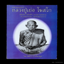 หลวงปู่เย่อ