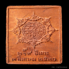 เหรียญแสตมป์ยันต์ข้าง รุ่นแรก ปี 30  บล็อกเฮง ยอดนิยม