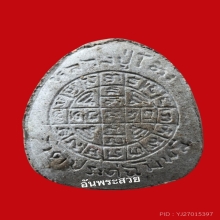 หลวงปู่โต๊ะ พระปิดตายันต์ดวงเล็กเนื้อผงธูป