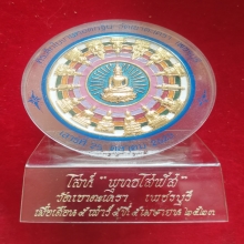 โล่ห์ พุทธโสฬส  ลพ.วัดเขาตะเครา ปี2523 จ.เพชรบุรี