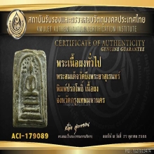 พระสมเด็จกรุวัดบึงพระยาสุเรนทร์ พิมพ์ปรกโพธิ์ กรุเก่า