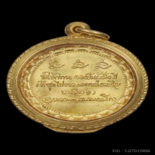 เหรียญคำอวยพร ปี2535 ทองคำ หลวงพ่อเกษม เขมโก