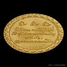 เหรียญคำอวยพร ปี2535 ทองคำ หลวงพ่อเกษม เขมโก