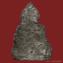 พระหูยาน พิมพ์ใหญ่หน้ายักษ์ ลพบุรี