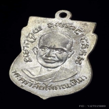 เหรียญปู่ทวดรุ่นสามสวย