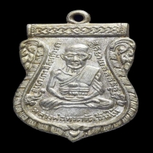 เหรียญปู่ทวดรุ่นสามสวย