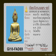 พระกริ่งหลวงพ่อพระใส รุ่นแรก พิมพ์หน้านาง ปี 2505