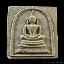 พระสมเด็จหลังพระสิวลี หลวงพ่อกวย วัดโฆสิตาราม ชัยนาท ปี 2515