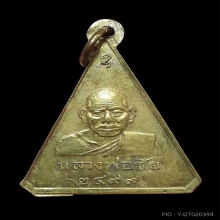 เหรียญลพ.แช่ม-ลพ.ชัย วัดนาทุ่ง รุ่นแรก