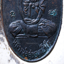 ลป.สุข วัดโพธิ์ทราบทอง รุ่นแรก สวยคม