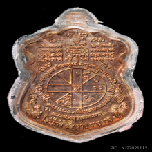 หลวงพ่อรวย วัดตะโก เหรียญเสมา รุ่น ไตรมาส59 เนื้อทองแดงลงยา 