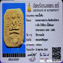 หลวงพ่อปาน ทรงไก่หางสี่เส้น(ไก่ต๊อก)สวยฟอร์มดี+บัตรของสมาคม