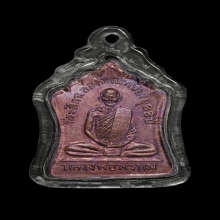 เหรียญฉลองมณฑป หลวงพ่อพรหม อายุ 88 ปี14สวยเดิมๆ